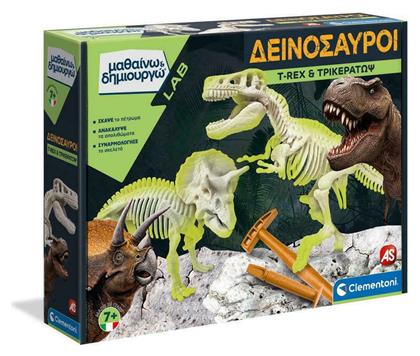 Clementoni T-Rex & Τρικεράτωψ Επαυξημένη Πραγματικότητα για 7+ Ετών