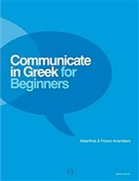 Communicate in Greek for Beginners από το GreekBooks