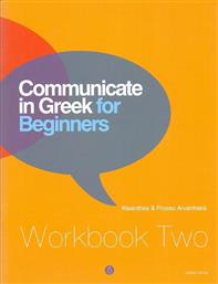 Communicate in Greek for Beginners, Workbook Two από το GreekBooks