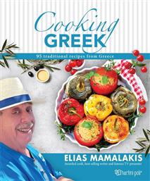 Cooking Greek από το Ianos