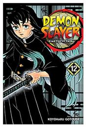 Demon Slayer: Kimetsu no Yaiba, Vol. 12 : 12 από το Filinda