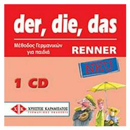 DER DIE DAS RENNER CDS(1) NEU από το Public