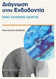 Διάγνωση Στην Ενδοδοντία, Ένας κλινικός οδηγός από το e-shop