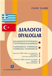 Διάλογοι ελληνοτουρκικοί - τουρκοελληνικοί από το Ianos