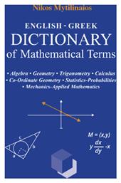 Dictionary of Mathematical Terms από το Filinda