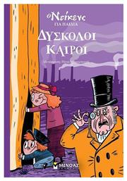 Δύσκολοι Καιροί Ο Ντίκενς Για
