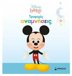 Disney Baby, Τρυφερές Αναμνήσεις – Αγόρι, Αγόρι