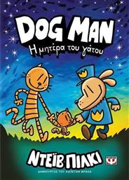 Dog Man Η Μητέρα Του Γάτου Βιβλίο Νο 10 από το Εκδόσεις Ψυχογιός