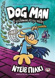 Dog Man, Ο Φύλακας στην Πόλη 8 από το Εκδόσεις Ψυχογιός