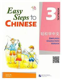 Easy Steps to Chinese, Textbook