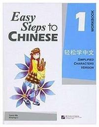 Easy Steps to Chinese vol.1 - Workbook