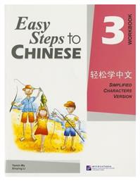 Easy Steps to Chinese, Workbook, 3