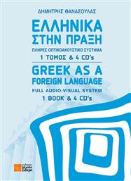 Ελληνικά στην πράξη από το GreekBooks