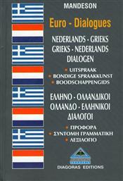 Ελληνο-Ολλανδικοί, Ολλανδο-Ελληνικοί Διάλογοι