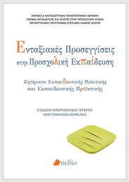 Ενταξιακες Προσεγγισεις Στην Προσχολικη Εκπαιδευση από το Ianos