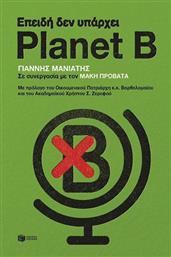 Επειδή Δεν Υπάρχει Planet B από το Ianos