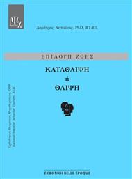 Επιλογη Ζωησ - Καταθλιψη Ή Θλιψη από το e-shop