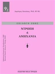 Επιλογη Ζωησ - Ντροπη Ή Αμηχανια από το e-shop