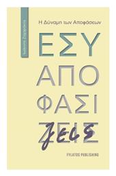 Εσύ Αποφασίζεις, Η Δύναμη των Αποφάσεων