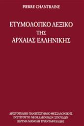Eτυμολογικό Λεξικό της Αρχαίας Ελληνικής, Ιστορία των Λέξεων από το Ianos