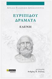 Ευριπίδου Δράματα , Ελένη από το Ianos