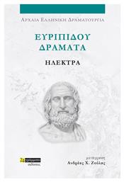 Ευριπίδου Δράματα, Ηλέκτρα