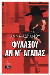 Φυλάξου αν μ' Αγαπάς