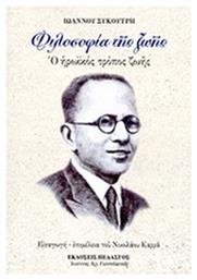 Φιλοσοφία της ζωής