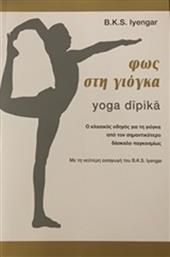 Φως στη γιόγκα, Yoga dipika από το Ianos