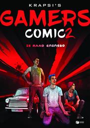 Gamers Comic 2, σε Άλλο Επίπεδο από το GreekBooks