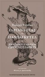 Γαργαντούας. Πανταγκρυέλ. Πανταγκρυελίνειον Προγνωσιάριον