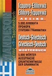 Γερμανο-ελληνικό, ελληνο-γερμανικό λεξικό τσέπης από το Plus4u