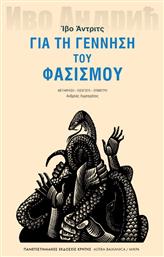 Για Τη Γέννηση Του Φασισμού