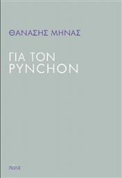 Για τον Pynchon από το Ianos