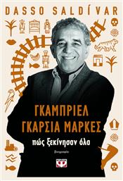 Γκαμπριελ Γκαρσια Μαρκες Ξεκινησαν Ολα Ψυχογιος