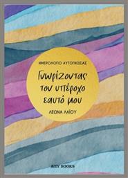 Γνωρίζοντας Τον Υπέροχο Εαυτό Μου από το Public