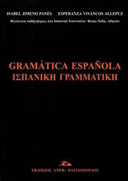 Gramática española από το Public
