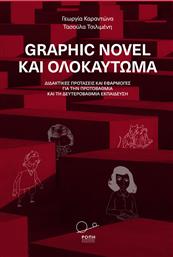 Graphic Novel και Ολοκαύτωμα από το Public