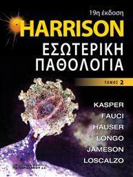 Harrison Εσωτερική παθολογία από το Plus4u