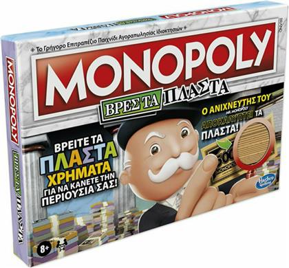 Hasbro Επιτραπέζιο Παιχνίδι Monopoly Βρες Τα Πλαστά για 2-6 Παίκτες 8+ Ετών