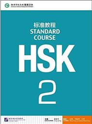 HSK STANDARD COURSE 2 TEXTBOOK από το Public