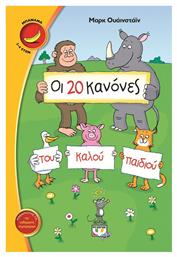 Οι 20 Κανόνες του Καλού Παιδιού από το Ianos