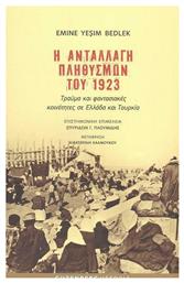 Η Ανταλλαγή Πληθυσμών του 1923, Τραύμα και Φαντασιακές Κοινότητες σε Ελλάδα και Τουρκία από το Public