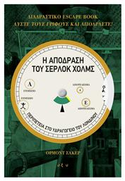 Η Απόδραση του Σέρλοκ Χολμς: Περιπέτεια στο Υδραγωγείο του Λονδίνου