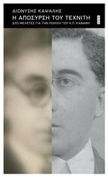 Η Απόσυρση Του Τεχνίτη