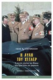 Η Αυλή του Χίτλερ, Ο Στενός Κύκλος του Φύρερ στο Τρίτο Ράιχ και Μετέπειτα