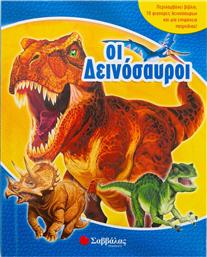 Οι Δεινόσαυροι, Περιέχει 10 Φιγούρες Δεινόσαυρων και Επιφάνεια Παιχνιδιού από το Ianos
