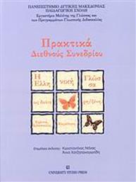 Η ελληνική γλώσσα ως δεύτερη/ξένη, Έρευνα, διδασκαλία, εκμάθηση: Πρακτικά διεθνούς συνεδρίου, Μάιος 2006