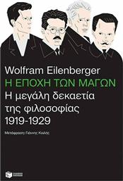 Η Εποχή των Μάγων, Η Μεγάλη Δεκαετία της Φιλοσοφίας, 1919-1929 από το Ianos