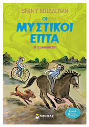 Η Εξαφάνιση
